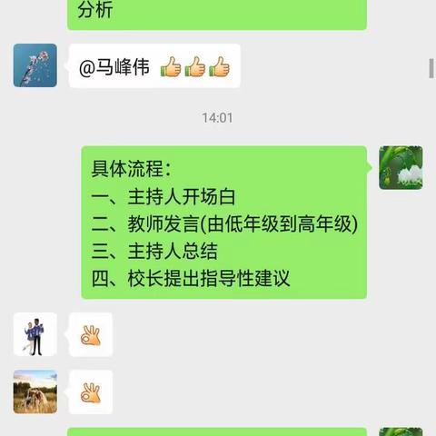 期中考试试题分析会——北罗镇东胜庄小学研训活动