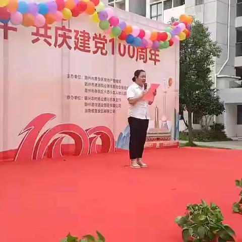 水西瑞祥苑小区迎端午，共庆建党100周年活动