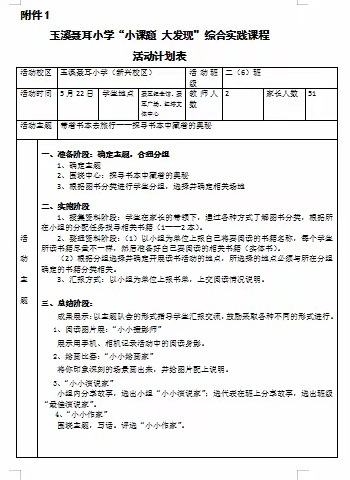 【小课题 大发现】带着书本去旅行——玉溪聂耳小学二（6）班综合实践活动