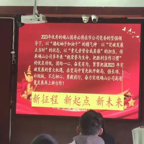 ⭐确山公司2023年度工作会议⭐