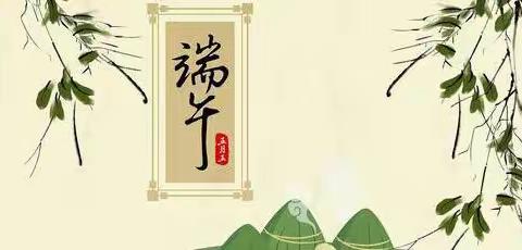 快乐端午 “粽”情吃喝——南关小学端午节午餐吃粽子喽！