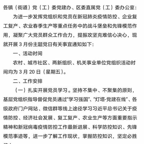 董集实验学校第二支部 “攻坚克难，决战到底”3月主题党日活动