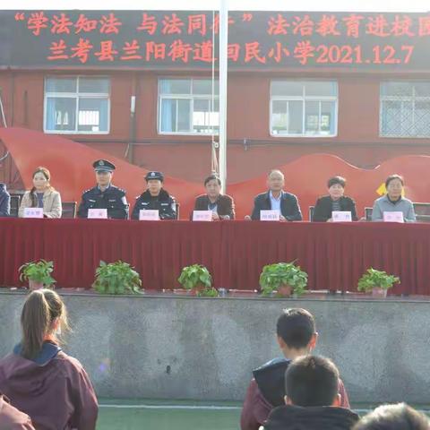 学法知法  与法同行——法治教育进校园法治报告会    兰考县兰阳街道回民小学