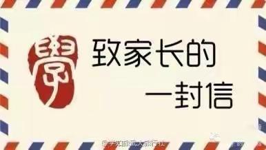 延寿县中和镇中学十一假期致家长一封信