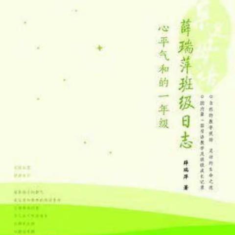 静能生慧——心平气和一年级