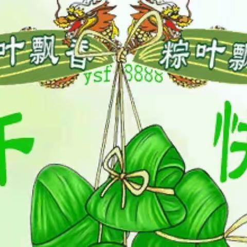 “我们的节日---端午节” 曹妃甸区第二实验小学端午节活动