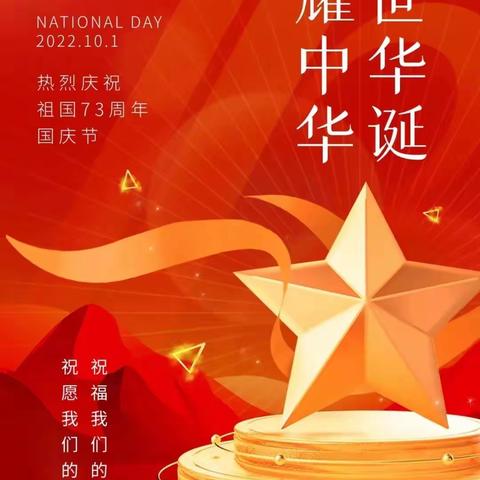 上海市紧固件工业协会热烈祝贺中华人民共和国成立73周年