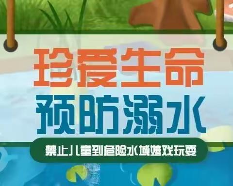 沔渡小学防溺水警示公开信