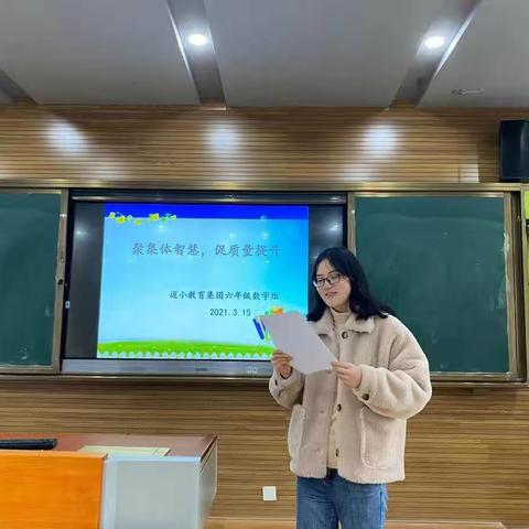 【迈小集团·教学】凝聚智慧  共思成长 ——迈小教育集团六年级数学组第一次集体备课侧记