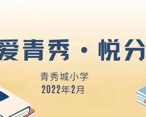 【大爱青秀•悦分享（第七期）】思考是课堂的核心行为——读《独立思考与合作学习》有感