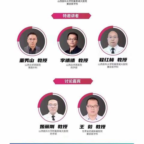 医师药师珠联璧合 四千同行相聚云端