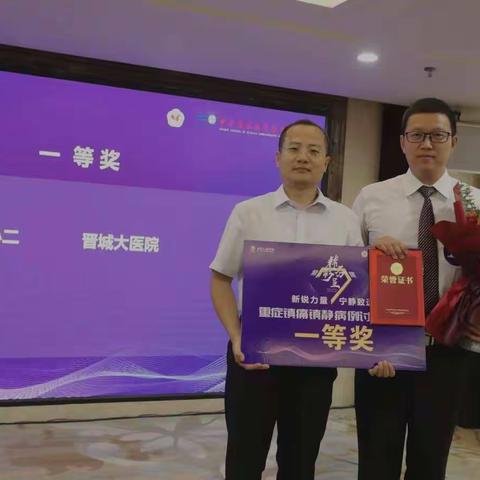 晋城大医院重症才俊龙城折桂！
