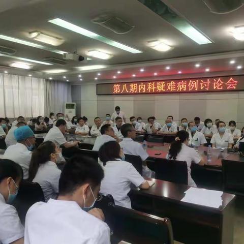 夏花绚烂，八仙耀眼----2022年第八期内科疑难病例讨论掠影