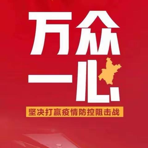 同呼吸，共命运，心连心。丰宁小川小学三年三班为武汉加油，为中国加油！
