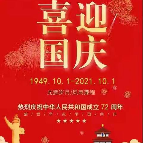 “小小中国心，浓浓爱国情”—鄢陵县人民路小学一1班雏鹰假日小队庆国庆主题活动