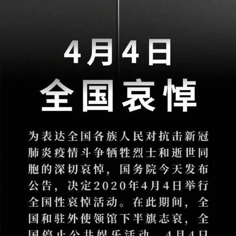 “英雄”永远与我们同在——宁江区第一小学全体师生深切哀悼抗疫烈士和逝世同胞