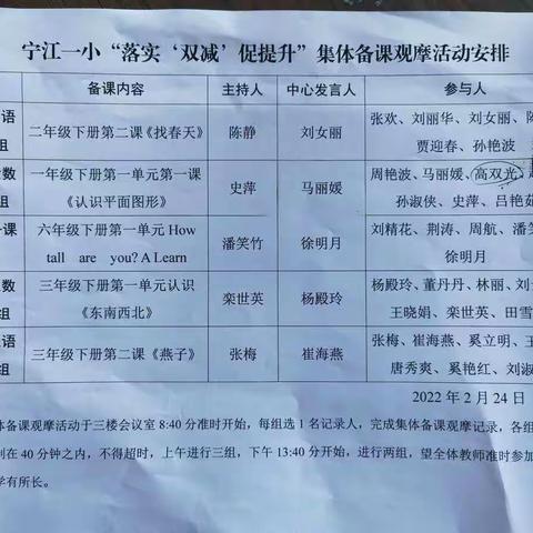 宁江区第一小学“落实‘双减’ 促提升”集体备课观摩活动