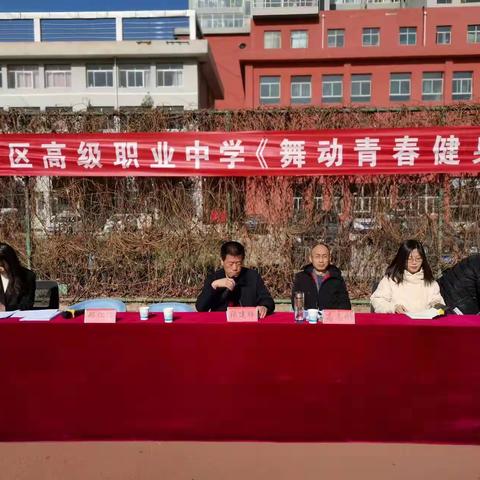 离石区高级职业中学《舞动青春健身操》比赛圆满落幕