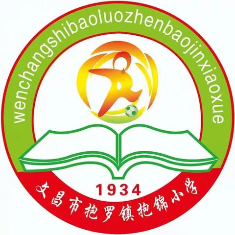 抱锦小学学生在家进行自主学习任务（英语）