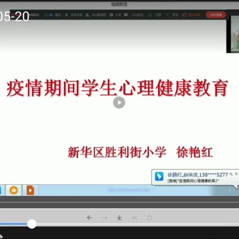 “疫”路相伴 爱在云端——新华区胜利街乐福联校开展线上心理健康教育主题班会