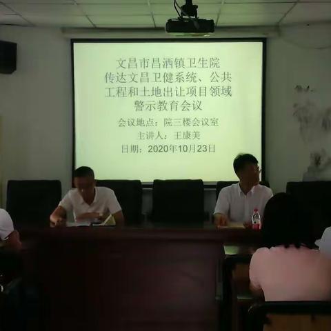 2020.10.23文昌市昌洒镇卫生院在院三楼召开全体职工会议