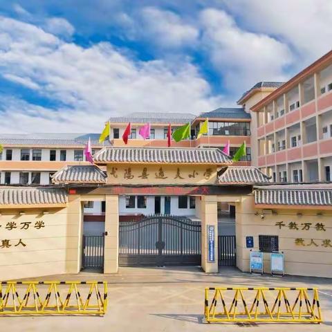 “落实双减”有成效，“多彩课堂”促成长——记逸夫小学兴趣社团课程