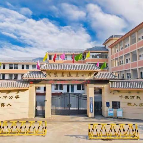 停课不停学，进步不止步——弋阳县第三小学（逸夫小学）线上教学