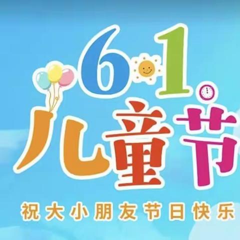 湖口县第五小学“六一”假期安全提示（湖口县第五小学政教处）