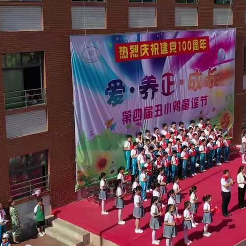 胜利街小学“爱 ·养正· 成长”第四届丑小鸭童谣节
