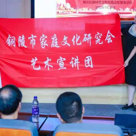 铜陵市家庭文化研究会给艺术宣讲团授旗