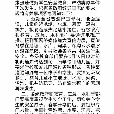 堌堆小学新学期第一课—安全教育