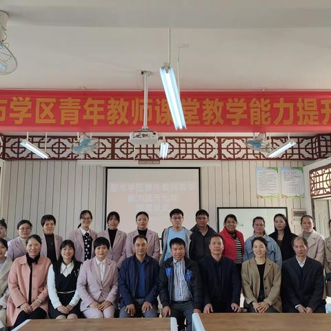 课堂展风采 ，教研促成长——横州市那阳镇那市学区青年教师能力提升活动