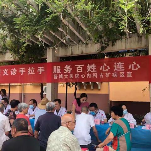 扬帆起航，晋城大医院心内科古矿病区开诊啦！
