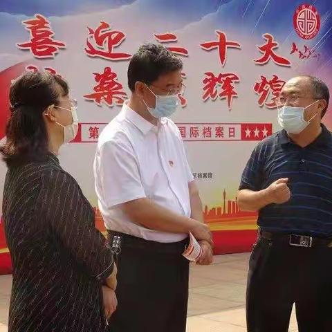 “喜迎二十大 档案颂辉煌”6·9国际档案日宣传活动在我区举办