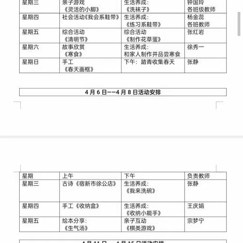 大班级部疫情线上课程2022年3月、4月