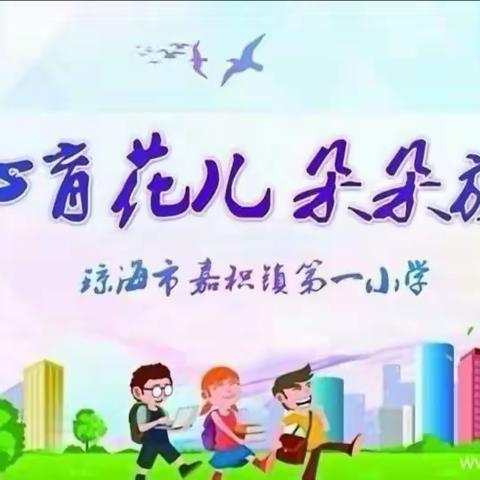 凝聚智慧，“数”说成长——记琼海市嘉积镇第一小学数学组集体备课活动