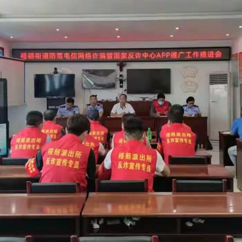 防范电信网络诈骗 建设平安和谐褡裢