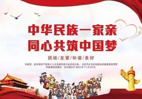 “中华民族一家亲，同心共筑中国梦”暨喜迎“三月三”文艺汇演——桂平市金田镇中心小学