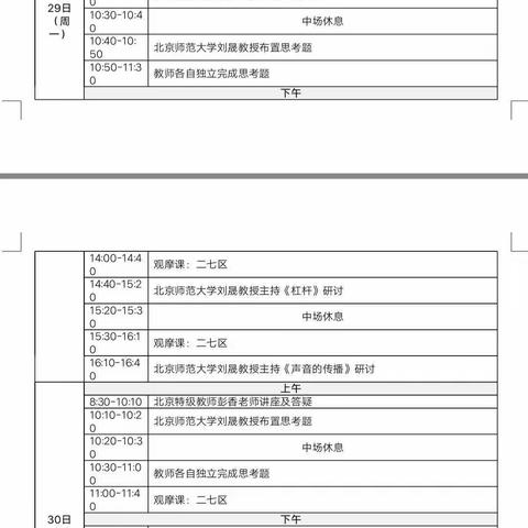 线上观摩，共促成长