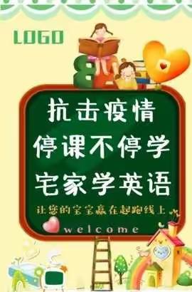 停课不停学——英语学科（卓楼小学）