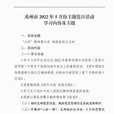 花石镇第二党支部第二党小组五月份主题党日