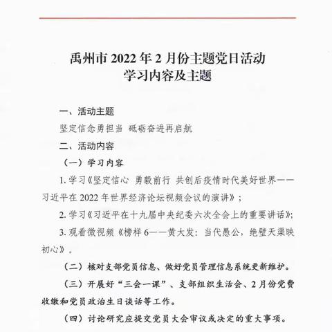 中共禹州市花石镇教育第二支部第二党小组二月份主题党日活动