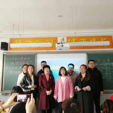 有效教研，有料课堂—新密市三小片区小学科学“地球与宇宙”领域课标解读的参与式教研