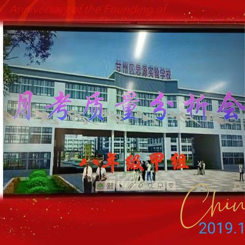 科学分析找问题 凝心聚力促发展 ——甘州区思源实验学校八年级甲组月考质量分析会