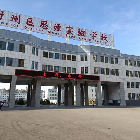 青春正当时，赛场扬我威——甘州区思源实验学校八年级2019年秋学期男子篮球竞赛掠影