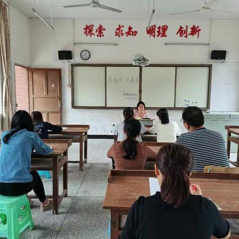 黄村镇明觉小学“正师风  兴教育”不忘初心，牢记教育使命师德师风培训