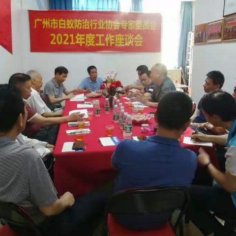 热烈庆祝广州市白蚁防治行业协会专家委员会2021年度工作座谈会召开