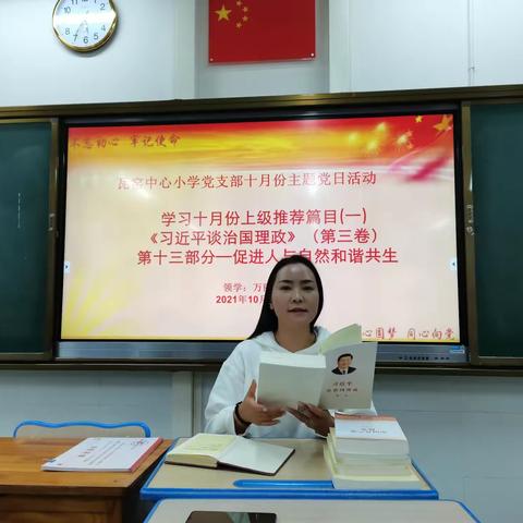 瓦窑中心小学党支部开展10月份主题党日活动