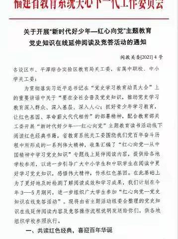 心系下一代——沪屿小学”新时代好少年——红心向党”朗诵演讲活动