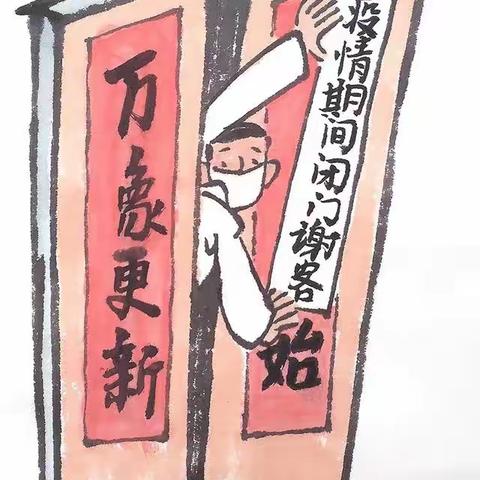 【苏家屯区中兴街小学附属幼儿园】抗击新冠肺炎，有一条路叫做居家隔离